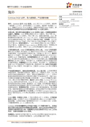 Coinbase 24Q2点评:收入超预期,产品创新持续