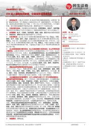 资金跟踪系列之一百三十二：ETF买入幅度有所放缓，交易型资金再度流出
