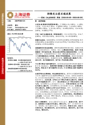策略（权益&转债）周报：持续关注需求端政策