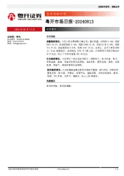 粤开市场日报