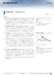 北交所日报