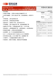 透视A股：稳增长预期高切低+外部降息预期的组合下最优解是什么