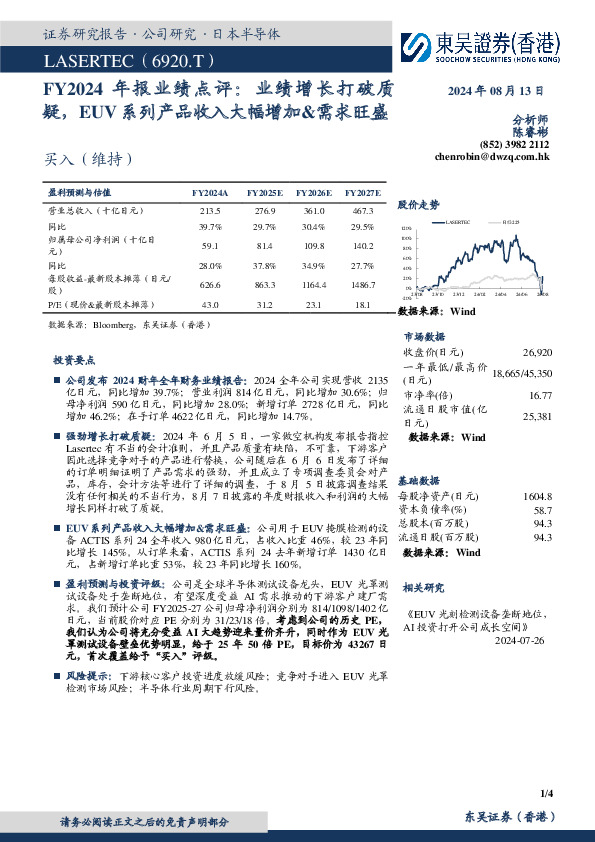 FY2024年报业绩点评：业绩增长打破质疑，EUV系列产品收入大幅增加&需求旺盛