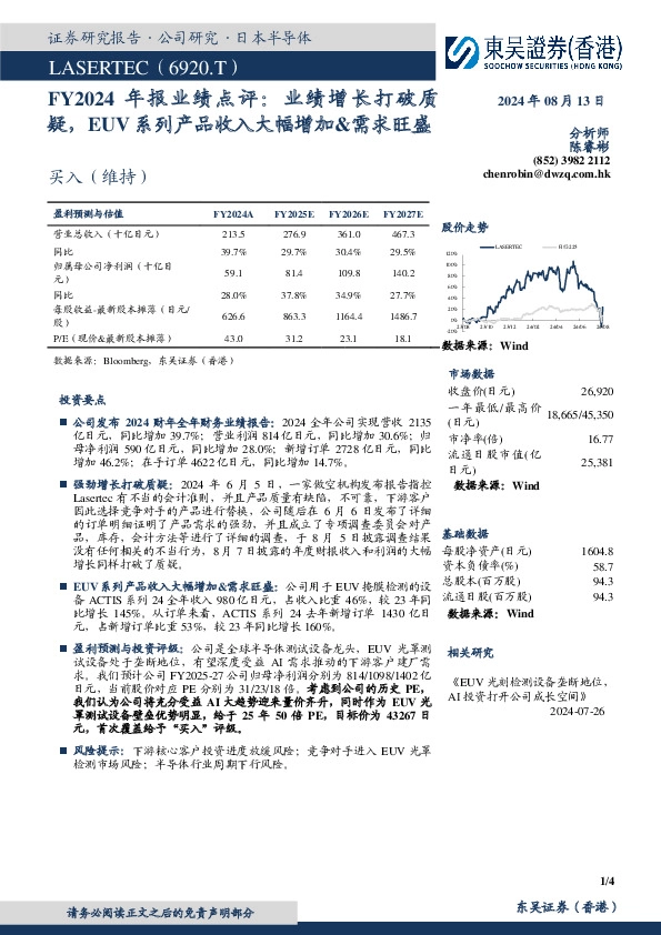 FY2024年报业绩点评：业绩增长打破质疑，EUV系列产品收入大幅增加&需求旺盛