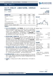 2024年二季报点评：业绩超市场预期，利润弹性有望逐步释放