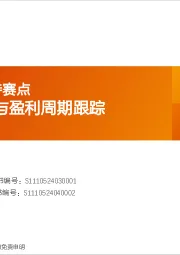 普林格与盈利周期跟踪：M1新低，等待赛点