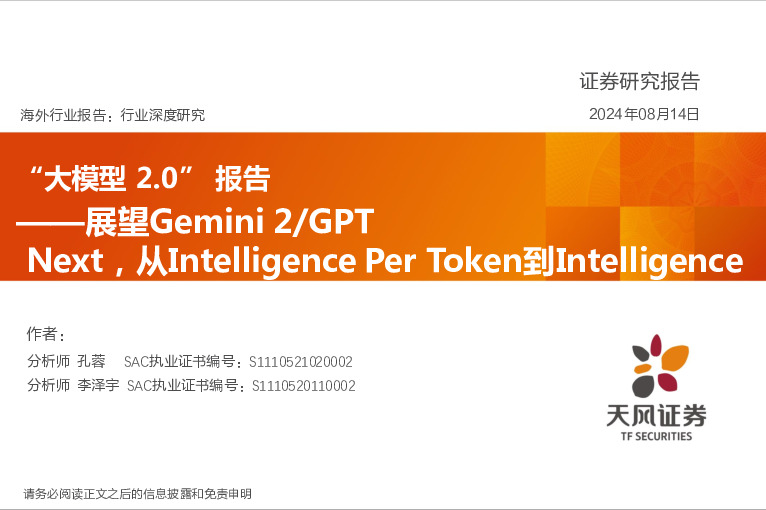 “大模型 2.0” 报告：展望Gemini 2/GPT Next，从Intelligence Per Token到Intelligence