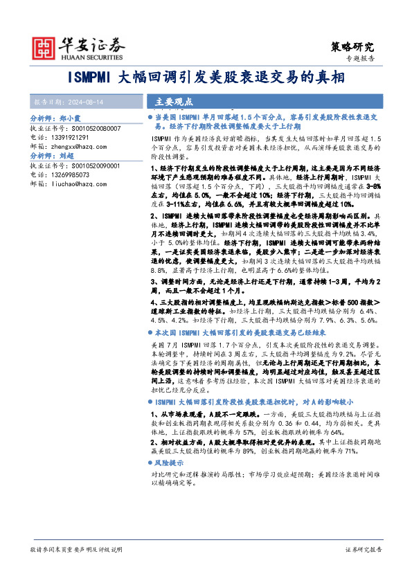 ISMPMI大幅回调引发美股衰退交易的真相