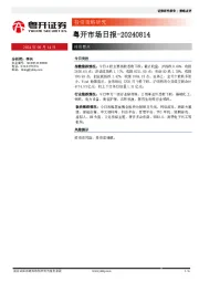 粤开市场日报