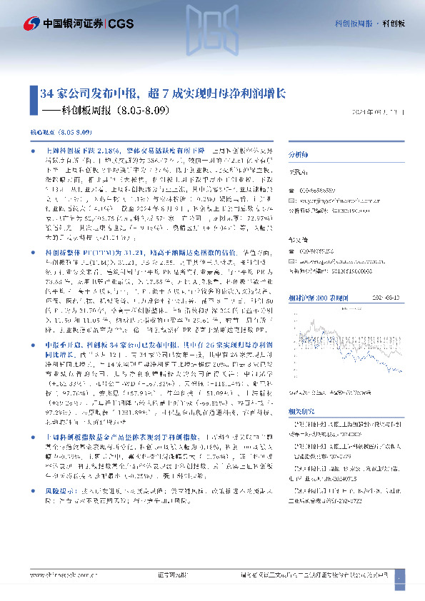 科创板周报：34家公司发布中报，超7成实现归母净利润增长