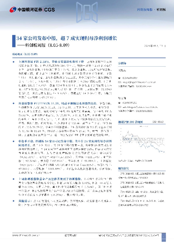 科创板周报：34家公司发布中报，超7成实现归母净利润增长