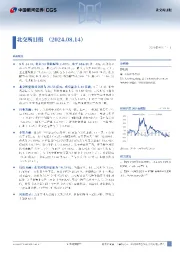 北交所日报