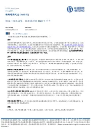 错过一次性调整；打造强劲的2024下半年