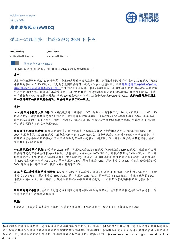 错过一次性调整；打造强劲的2024下半年