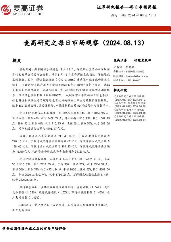 麦高研究之每日市场观察