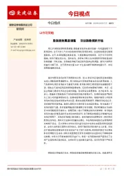 今日视点