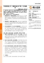 情绪与估值8月第1期：场活跃度上升，指数估值分位下跌，大市值领跌