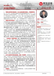 世界之窗系列（一）：出口的三种竞争力