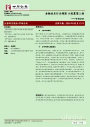 市场分析：金融成长行业领涨 A股震荡上扬
