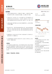 策略周报：弱势格局