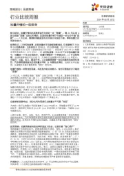行业比较周报：地量行情的一些思考