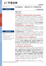 投资策略专题：成长股高股息：A股新生态下的一种新投资思路