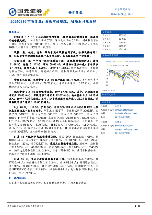 市场复盘：指数窄幅整理，AI题材持续发酵