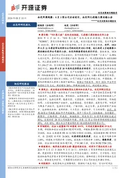 北交所策略专题报告：北交所周观察：8月2家公司启动发行，北交所已连续三周安排上会