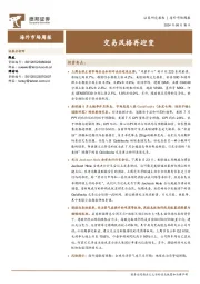 海外市场周报：交易风格再迎变