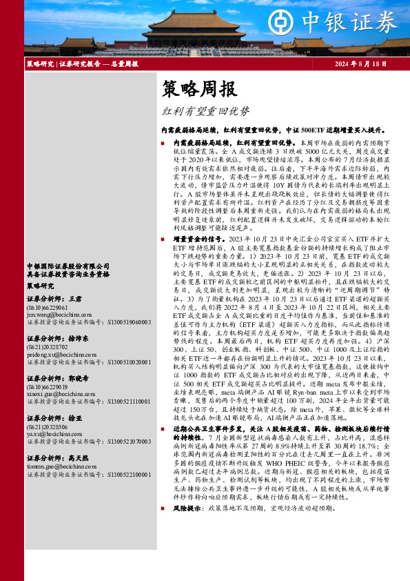 策略周报：红利有望重回优势