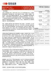 缩量之下，何去何从？