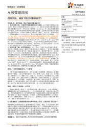 A股策略周报：信用风险、商品下跌如何影响股市？