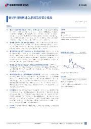 北交所周报：聚星科技顺利过会，新股发行稳步推进
