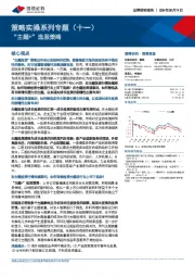 策略实操系列专题（十一）：“主题+”选股策略