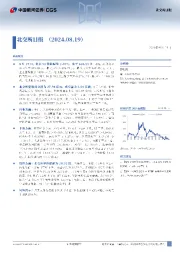 北交所日报