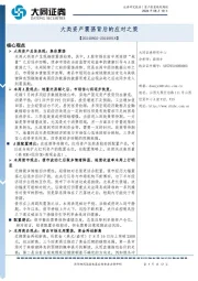 资产配置跟踪周报：大类资产震荡背后的应对之策