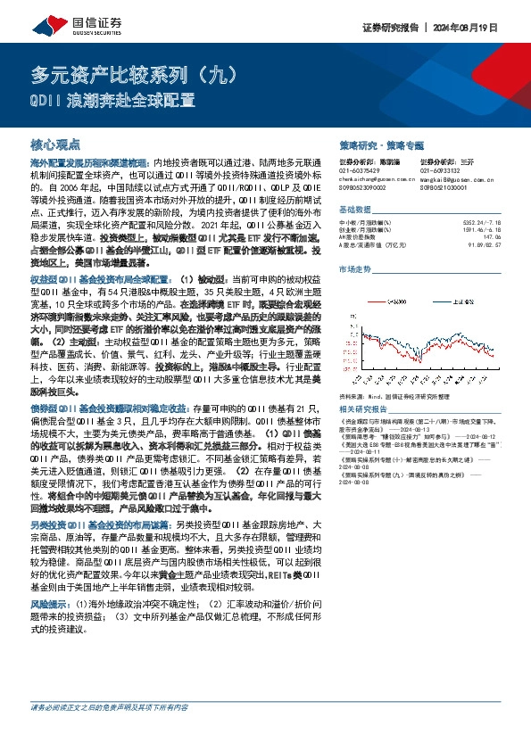 多元资产比较系列（九）：QDII浪潮奔赴全球配置