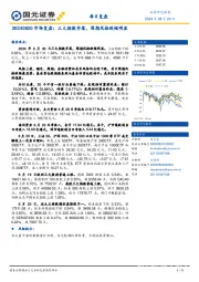 市场复盘：三大指数齐落，周期风格跌幅明显