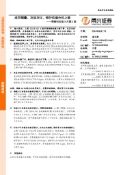 情绪与估值8月第2期：成交缩量，石油石化、银行估值分位上涨