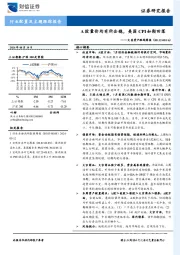 大类资产跟踪周报：A股量价均有所企稳，美国CPI如期回落