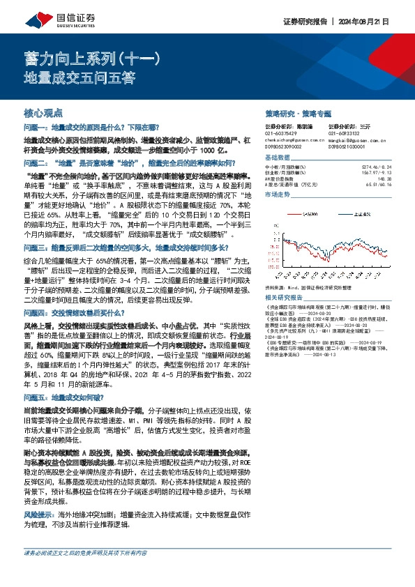 蓄力向上系列（十一）：地量成交五问五答