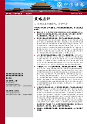 策略点评：AI端侧具备高性价比，行情可期
