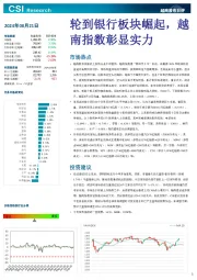 越南股市日评