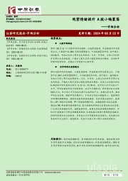 市场分析:观望情绪提升 A股小幅震荡