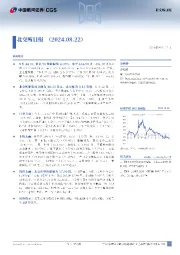 北交所日报