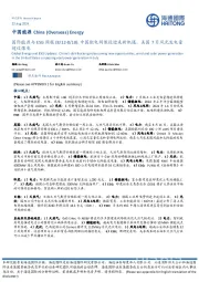 国际能源与ESG周报：中国配电网假设迎来新机遇，美国7月风光发电量超过煤电