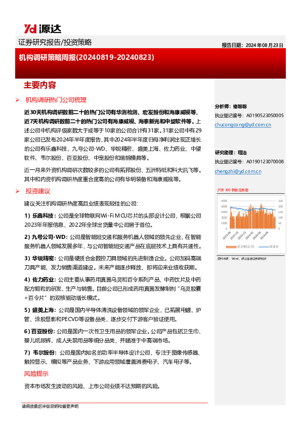 机构调研策略周报