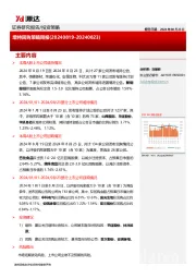 增持回购策略周报