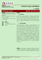 市场分析:汽车软件行业走强 A股窄幅波动