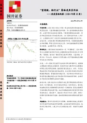 周度策略观察（2024年第32周）：“重指数、轻行业”策略更具实用性